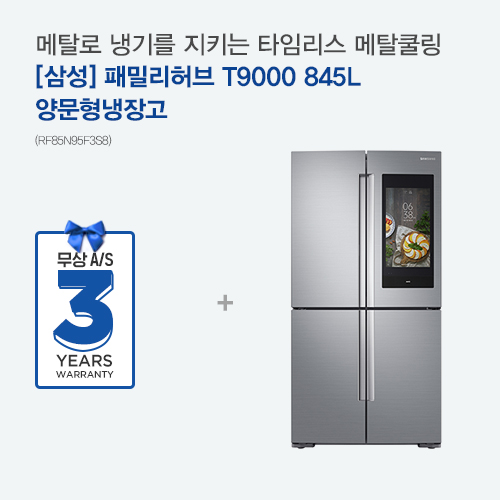 [삼성] 패밀리허브 T9000 845L 양문형 냉장고