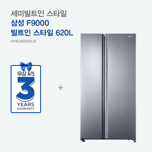 [삼성] 지펠 푸드쇼케이스 세미빌트인 620L 양문형 냉장고