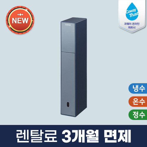 [코웨이] 노블 빌트인 정수기 CHP-3410N 3년,6년약정