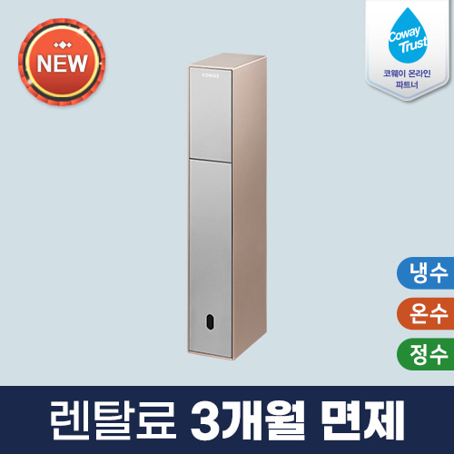 [코웨이] 노블 빌트인 정수기 CHP-3140N 3년,6년약정