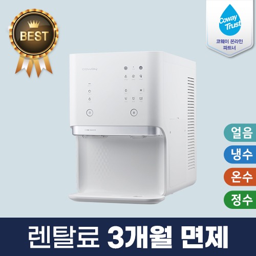 [코웨이] 냉온정수기 아이스 CHPI-6500L