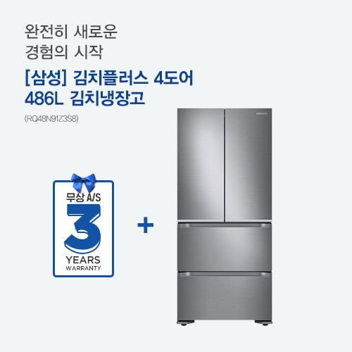 [삼성] 김치플러스 4도어 486L 김치냉장고