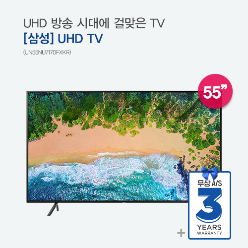 [삼성] 55인치 UHD TV